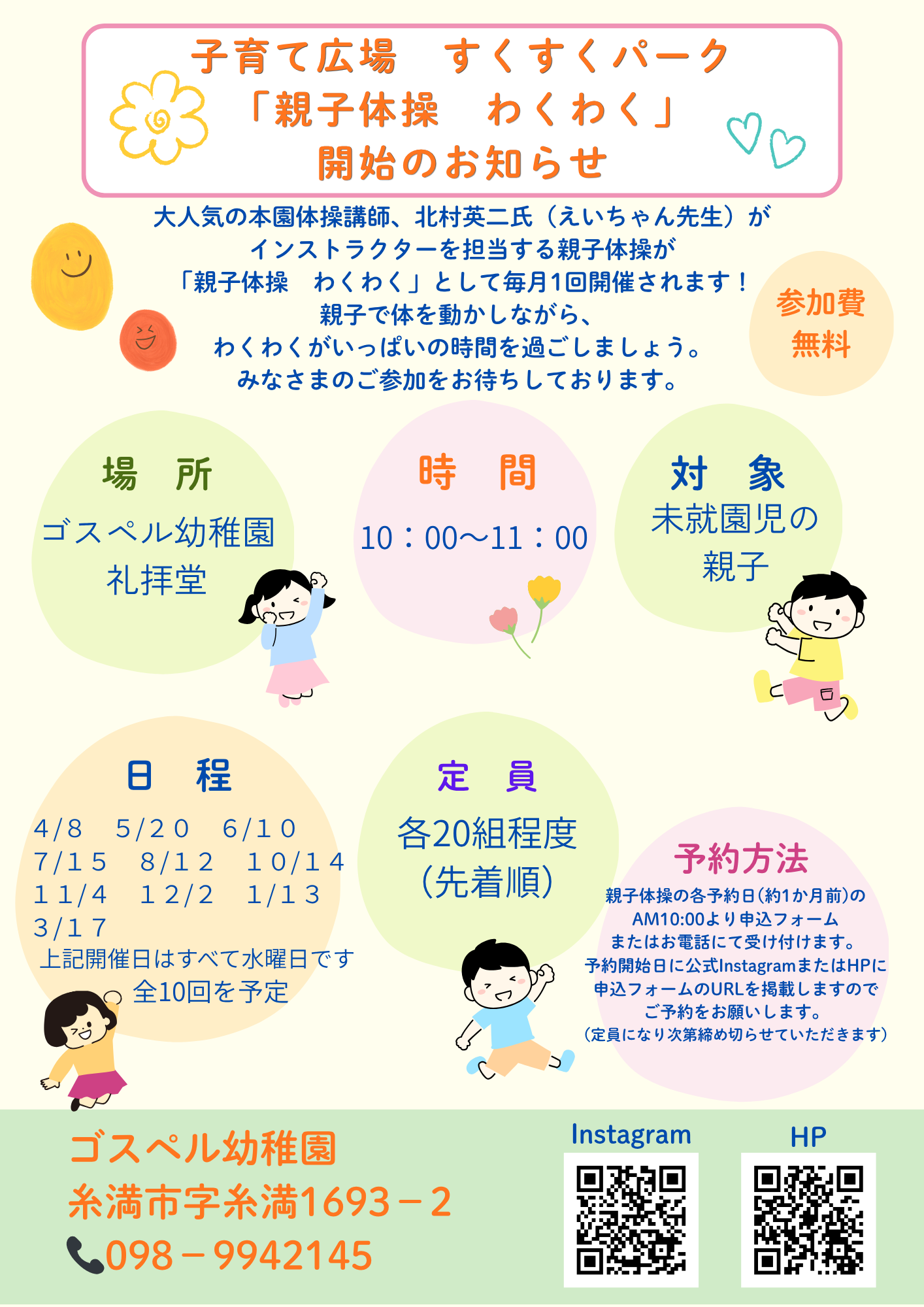 親子体操 わくわく