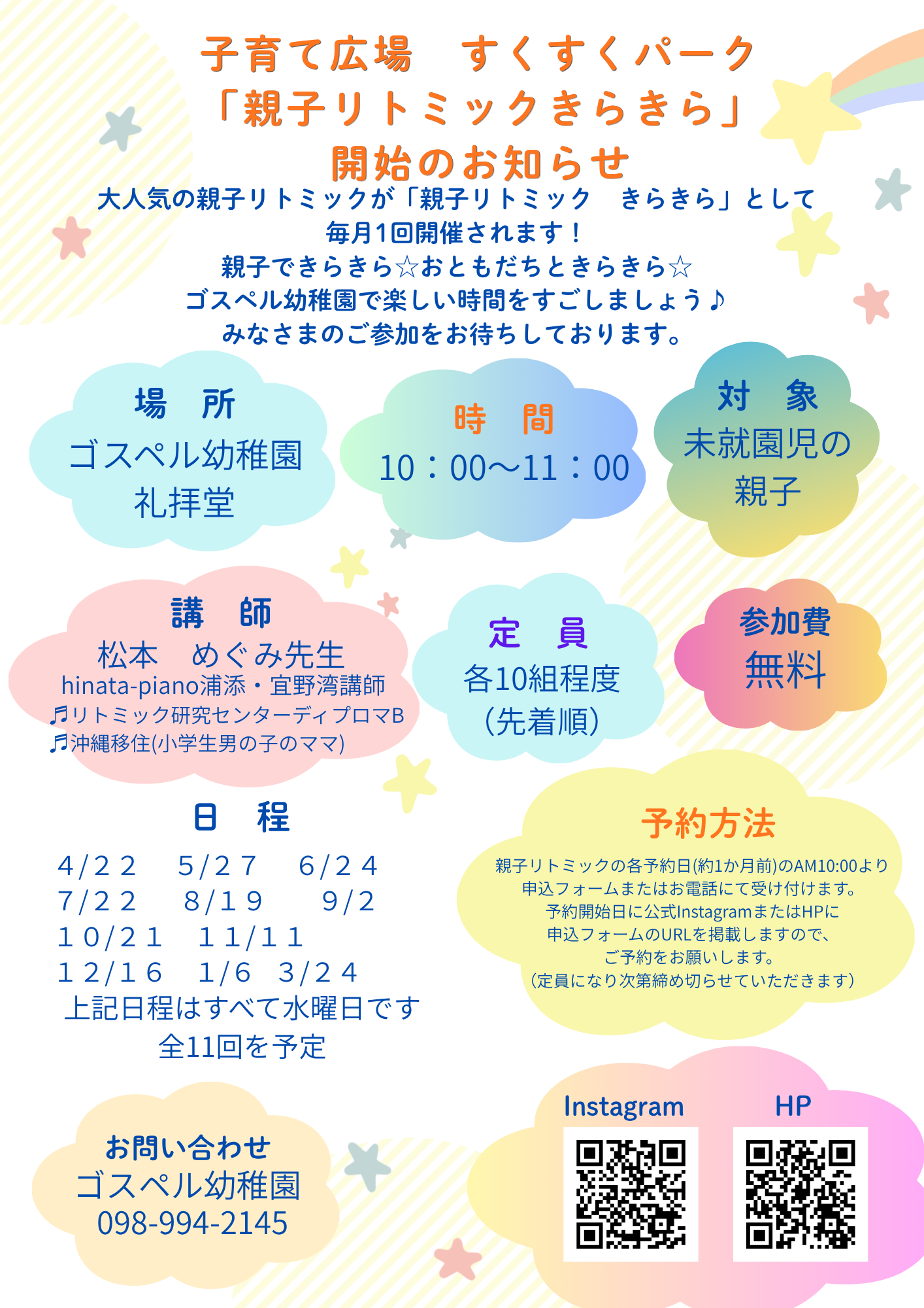 親子リトミック きらきら