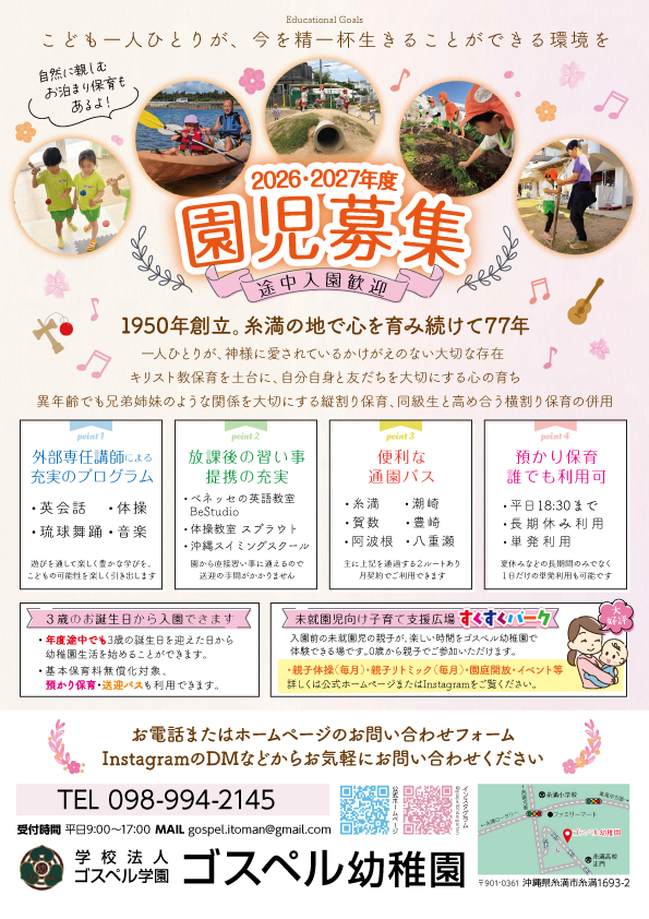 園児募集チラシ