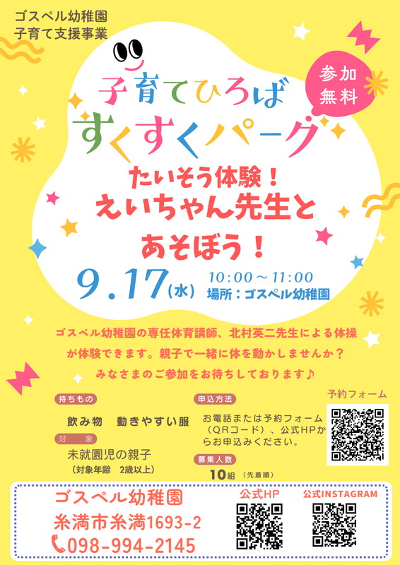たいそう体験！えいちゃん先生とあそぼう！