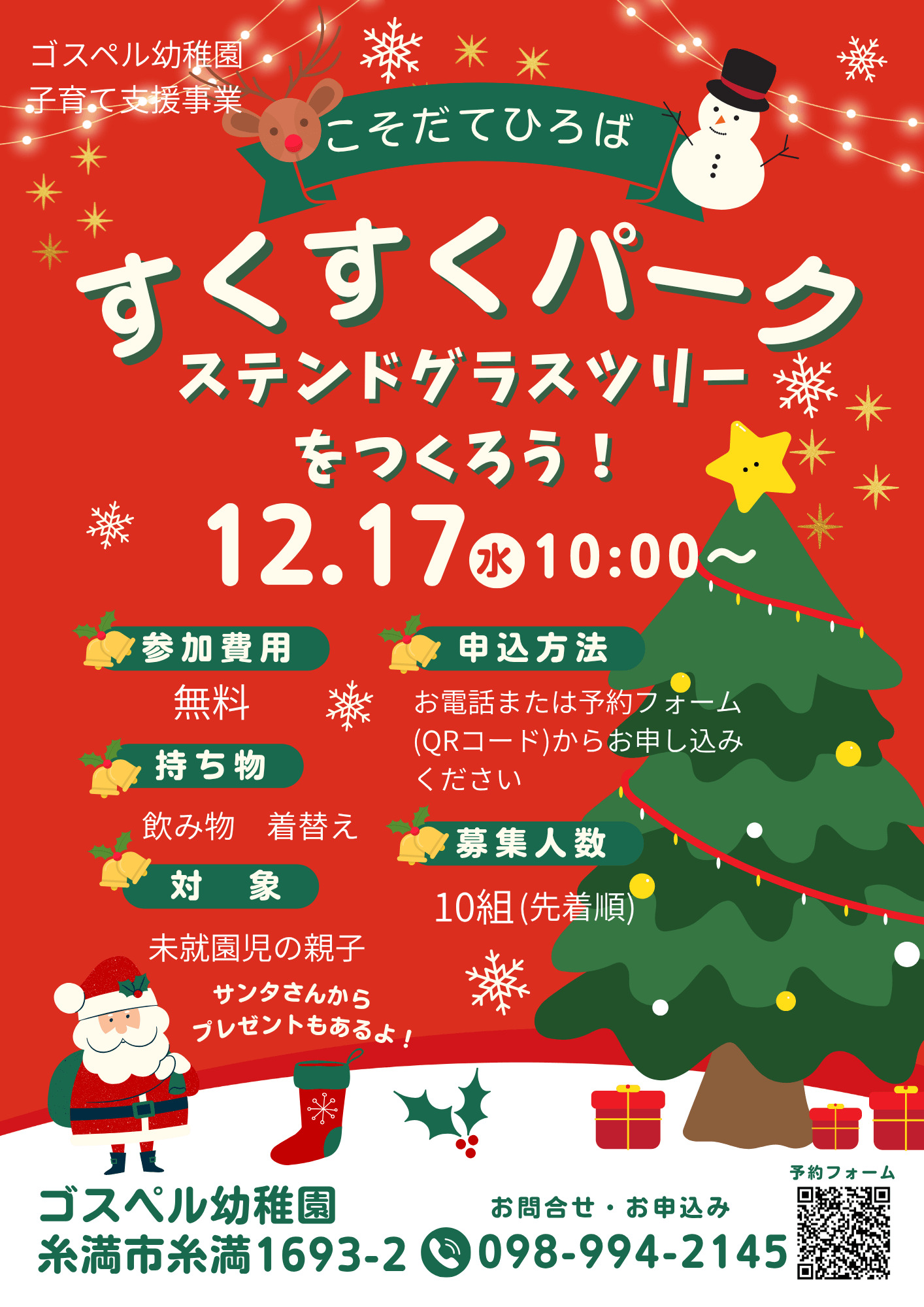 すくすくパーク ステンドグラスツリーを作ろう