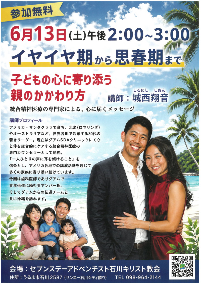 石川教会講演会のご案内