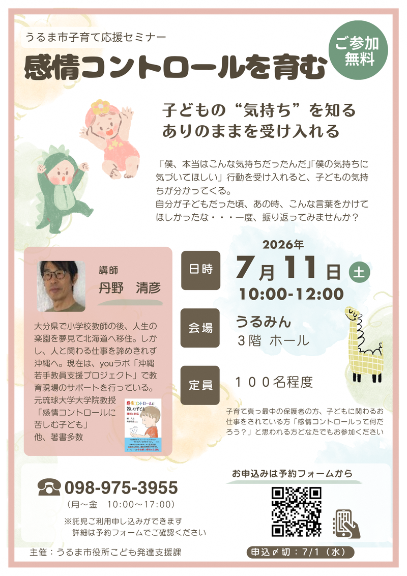 うるま市子育て応援セミナーのご案内