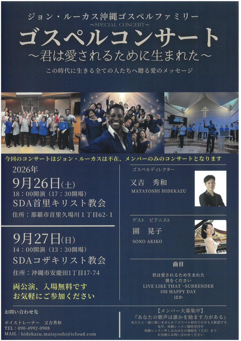 ゴスペルコンサートのご案内