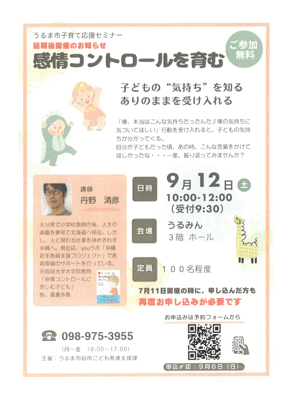 子育て応援セミナーのご案内