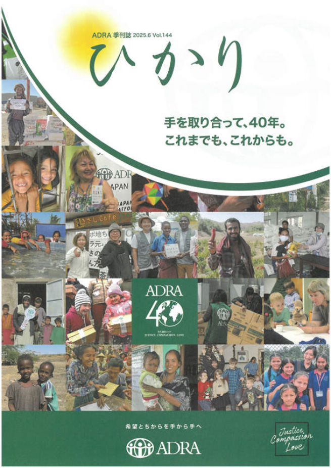 アドラニュース 2025年6月号