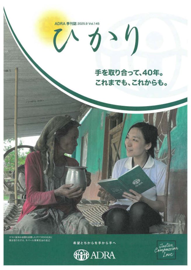 アドラニュース 2025年6月号