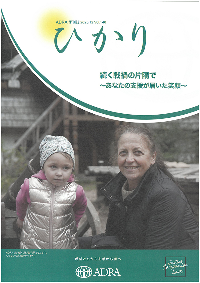 アドラニュース 2025年12月号