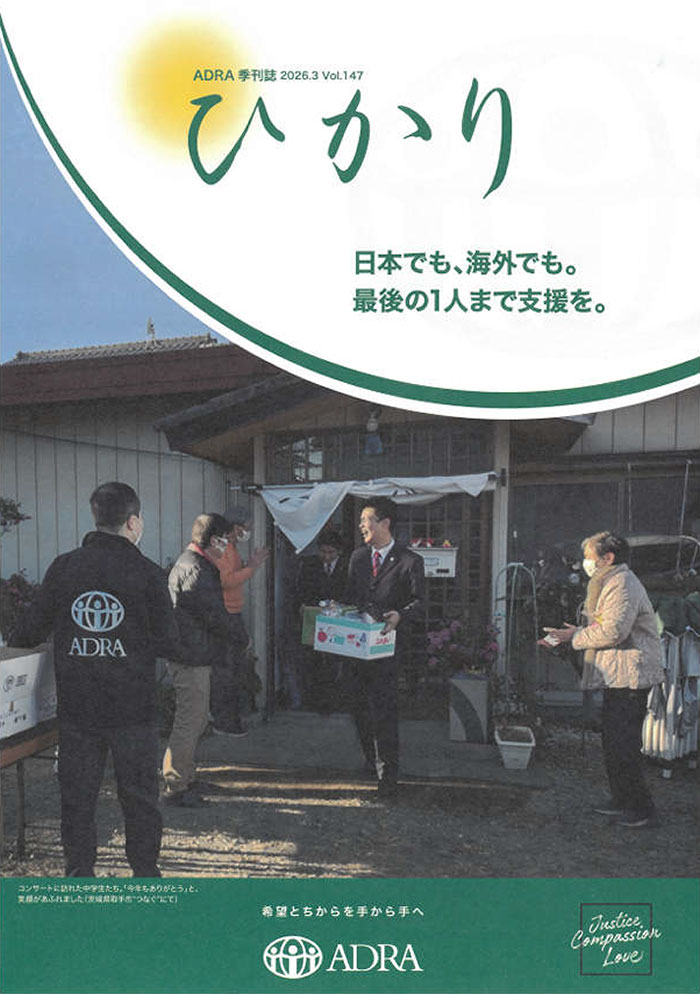 アドラニュース 2026年3月号