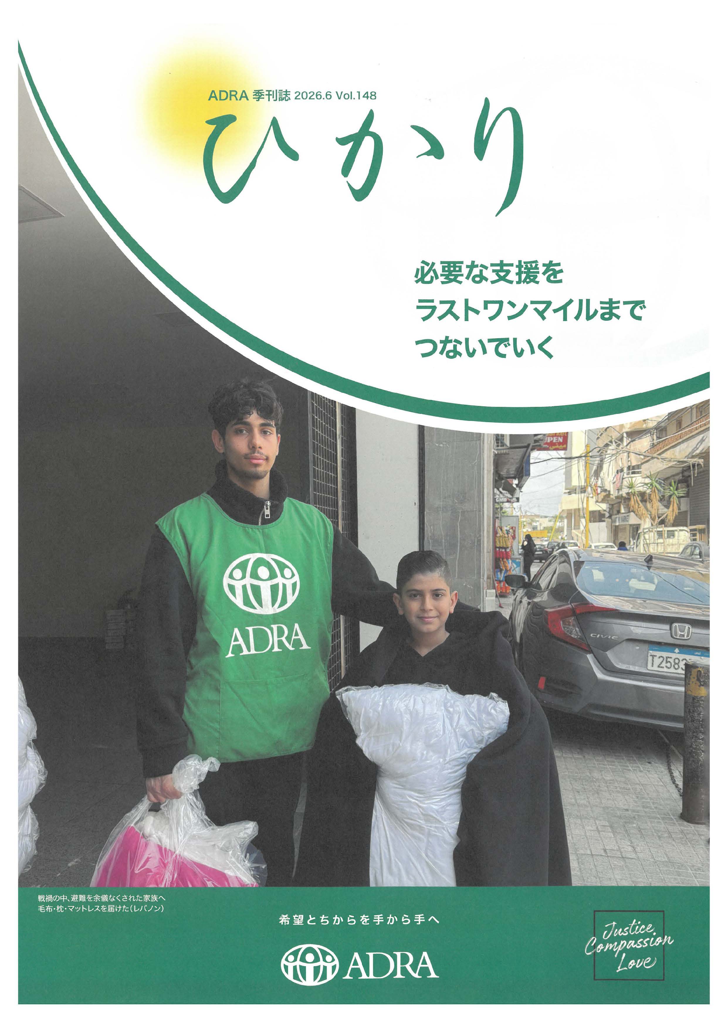 ADRA季刊誌6月号