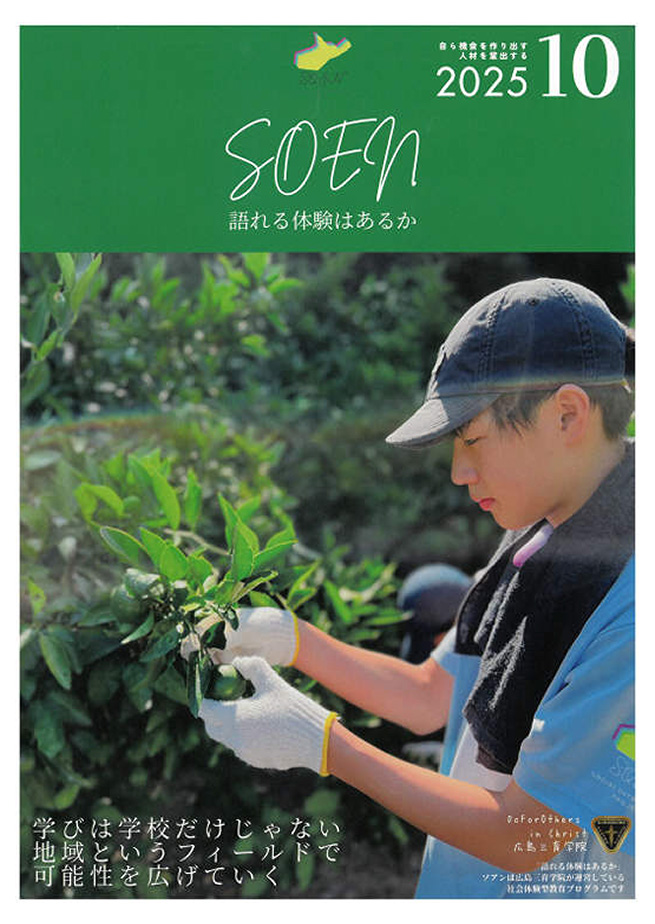 ソアンニュース 2025年10月号