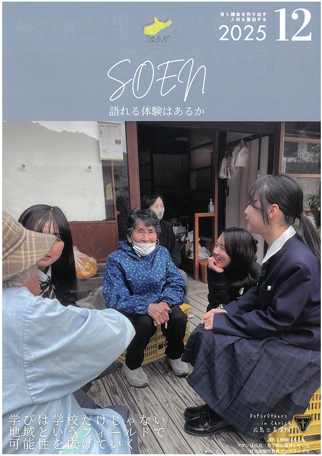 ソアンニュース 2025年12月号