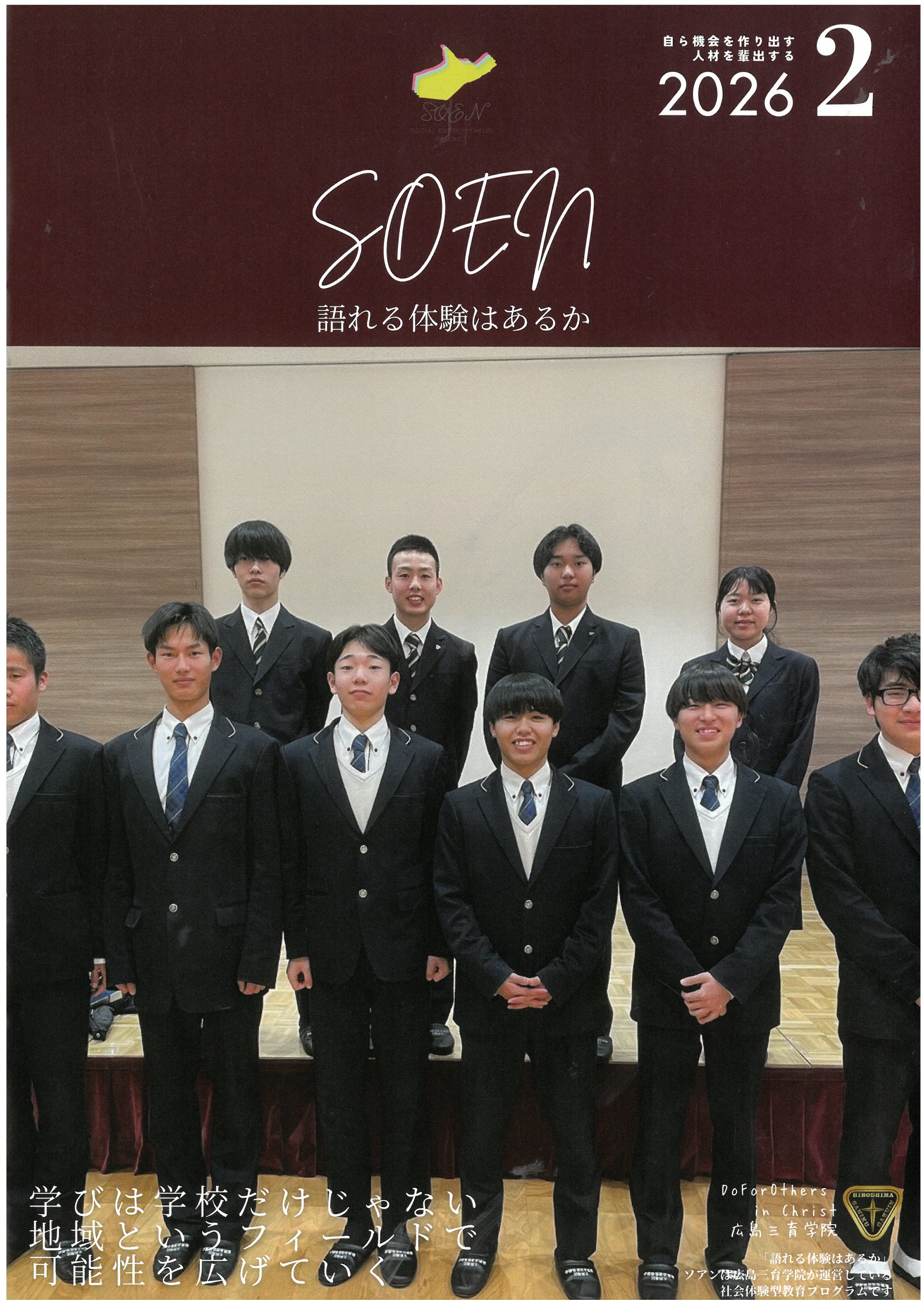 ソアン 2026年2月号