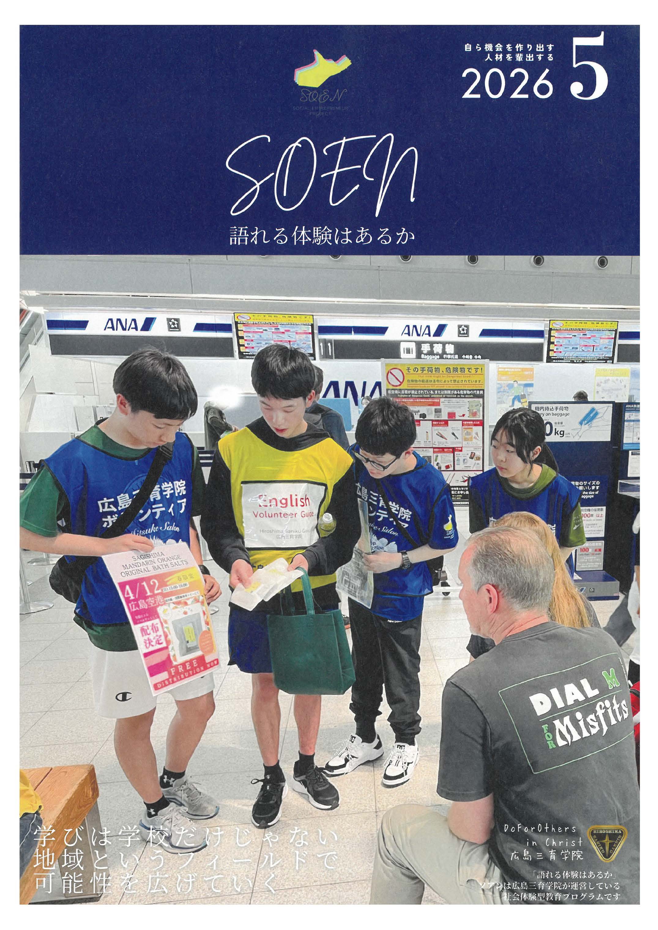 ソアン 2026年5月号