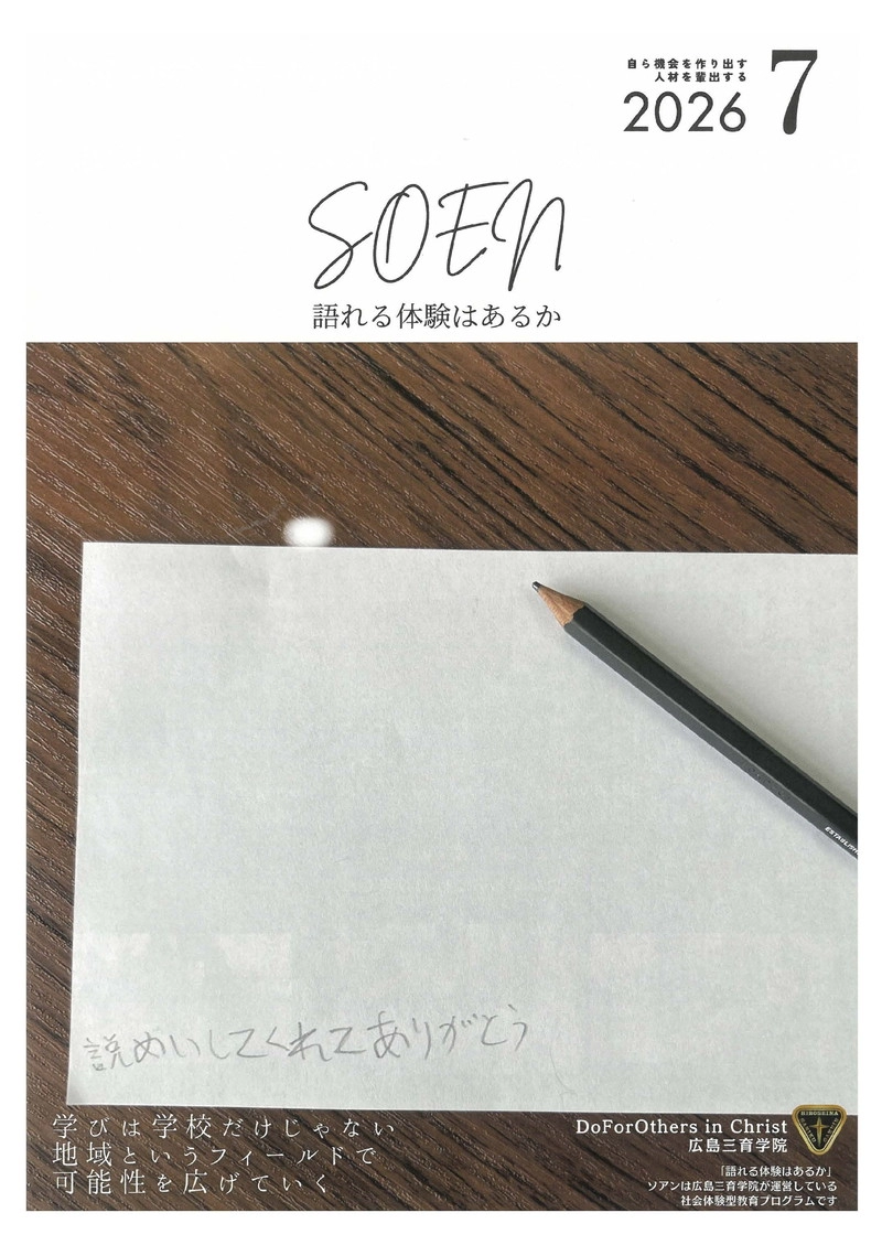 ソアン 2026年7月号