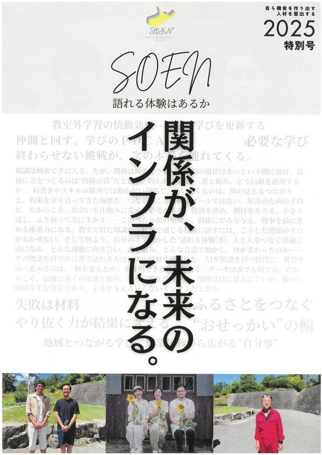 ソアン特別号 2025