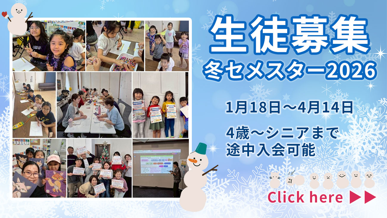 冬セメスター2026生徒募集