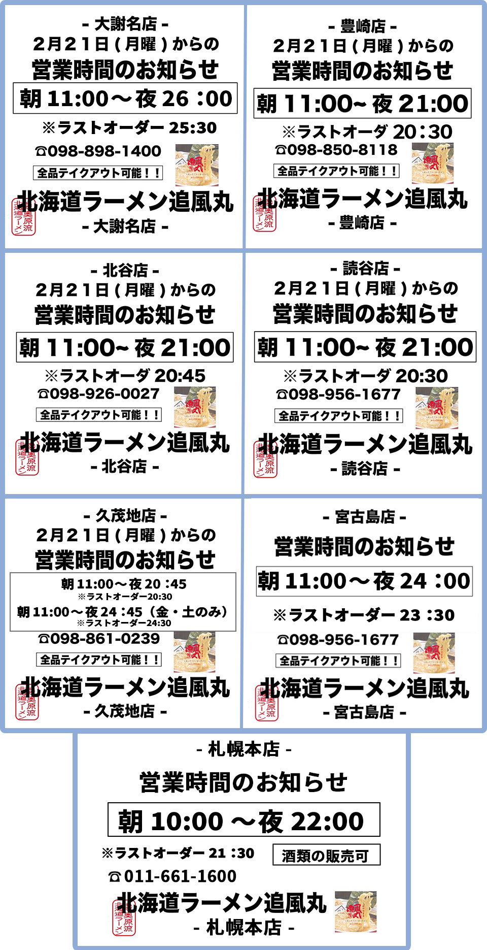通常営業のお知らせ