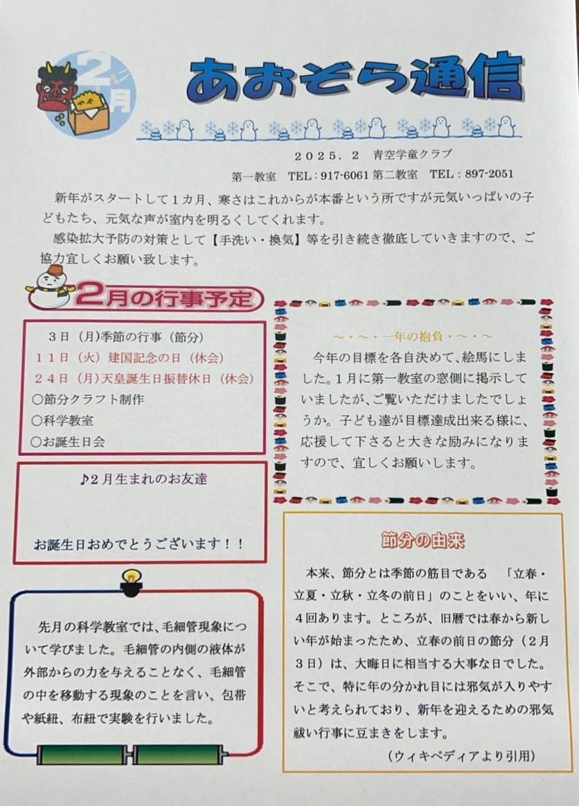 青空学童クラブ