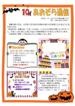 あらぐすく青空学童クラブ