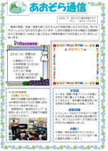 あらぐすく青空学童クラブ