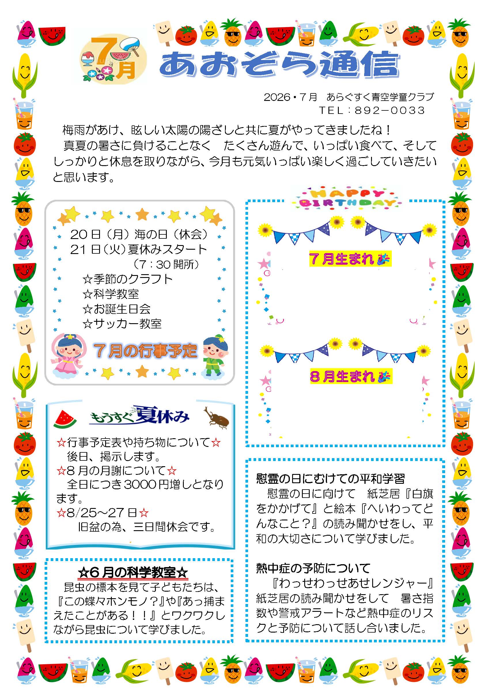 あらぐすく青空学童クラブ