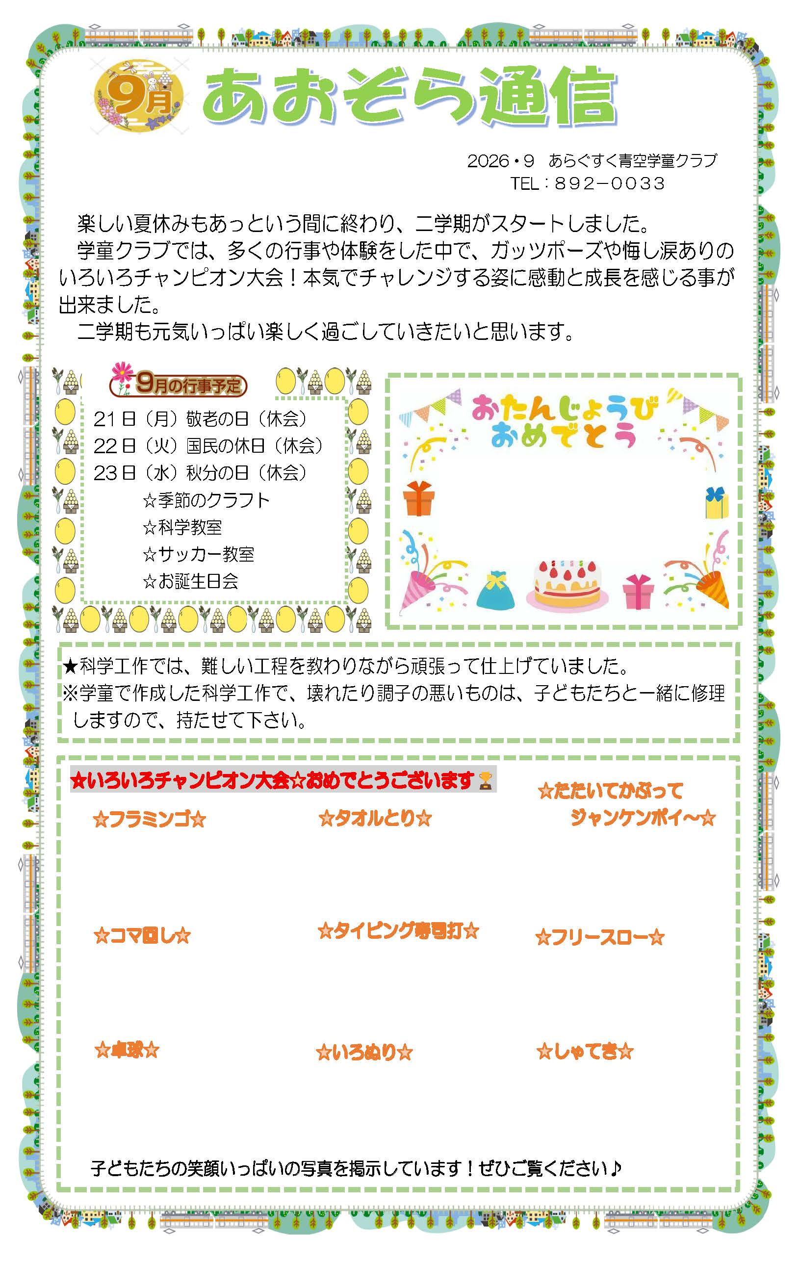 あらぐすく青空学童クラブ