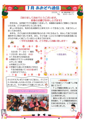 青空学童クラブ