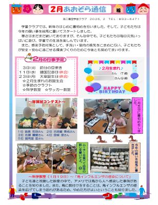 青空学童クラブ