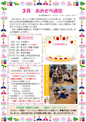 青空学童クラブ