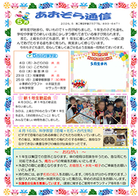 青空学童クラブ