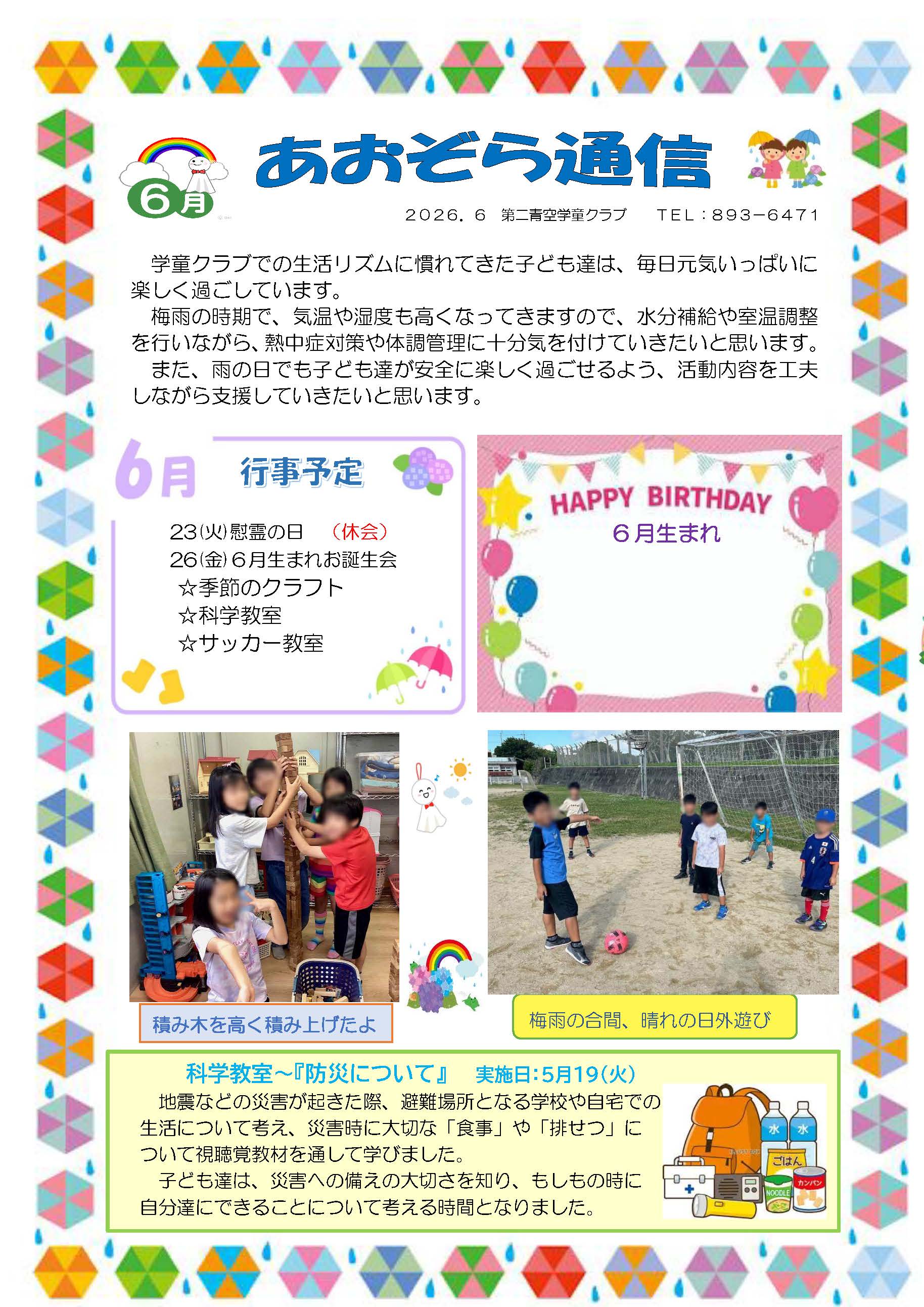 青空学童クラブ