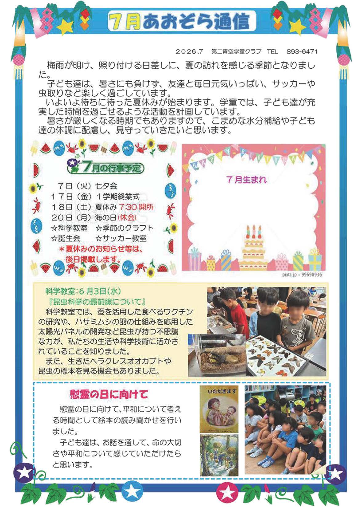 青空学童クラブ