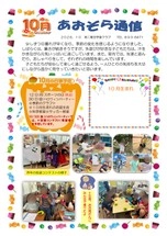 青空学童クラブ