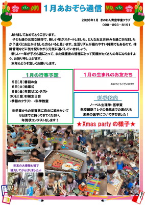 ぎのわん青空学童クラブ1月