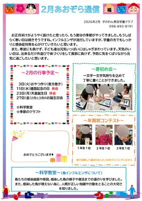 ぎのわん青空学童クラブ2月