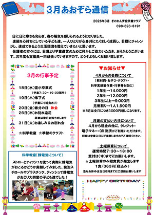 ぎのわん青空学童クラブ3月