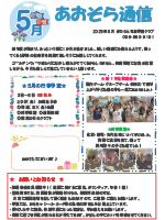ぎのわん青空学童クラブ4月