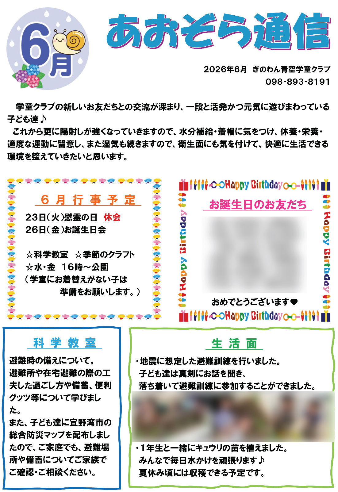 ぎのわん青空学童クラブ6月