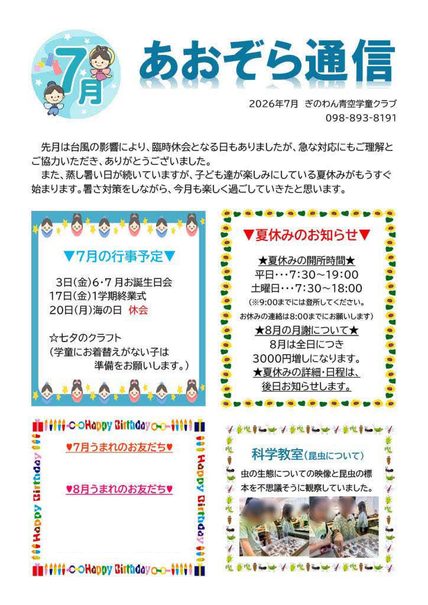 青空学童クラブ