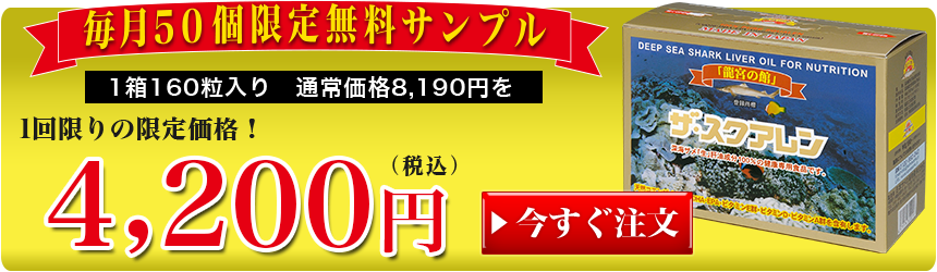 スクアレンのご注文はこちら