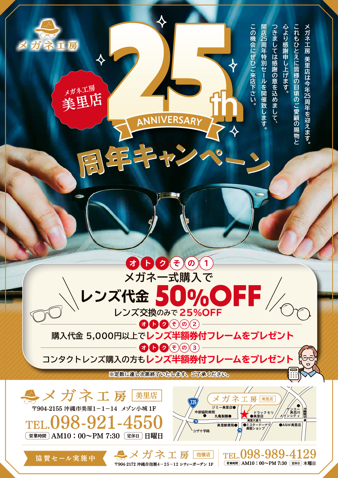メガネ工房 美里店｜メガネ工房 美里店のホームページです。