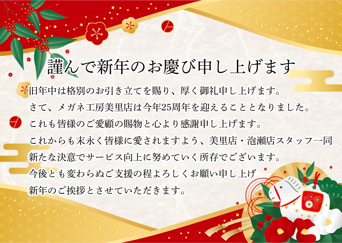 新年のご挨拶