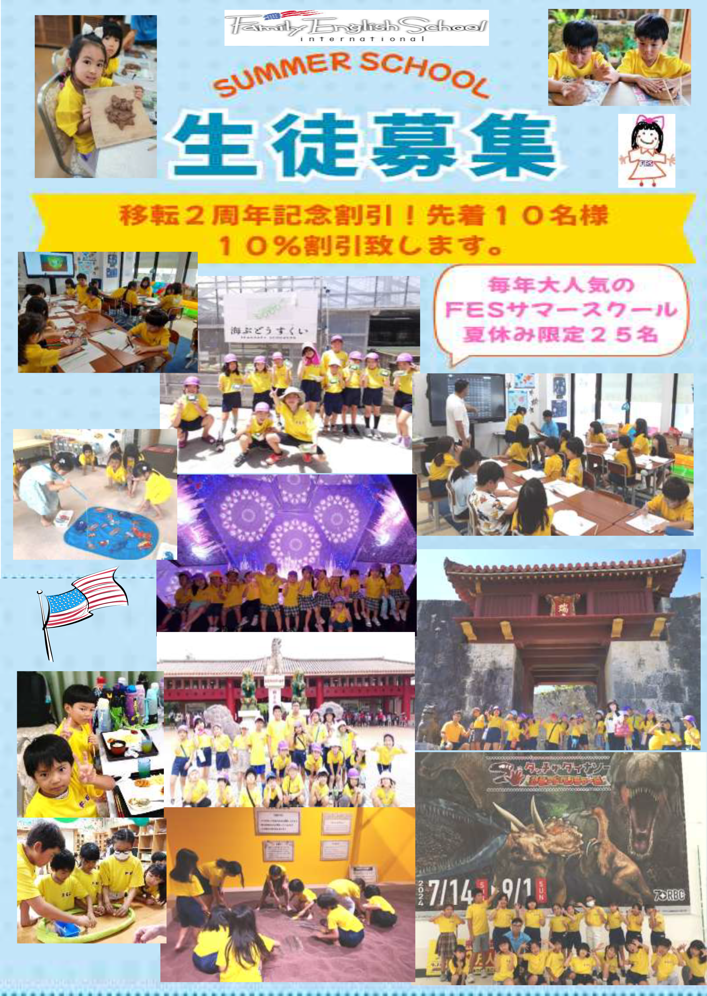 サマースクール生徒募集