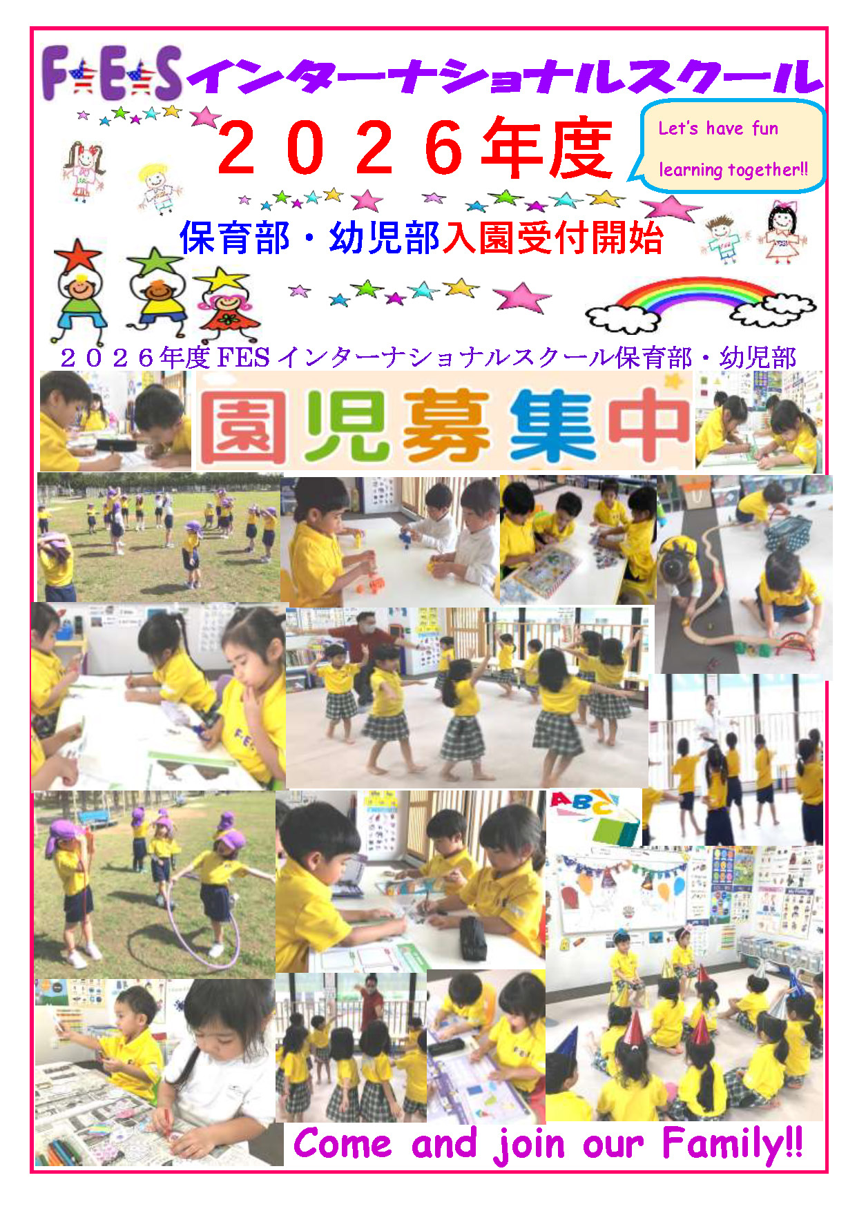 2026年度 入園・入学受付開始！生徒募集中 幼児部 小学部