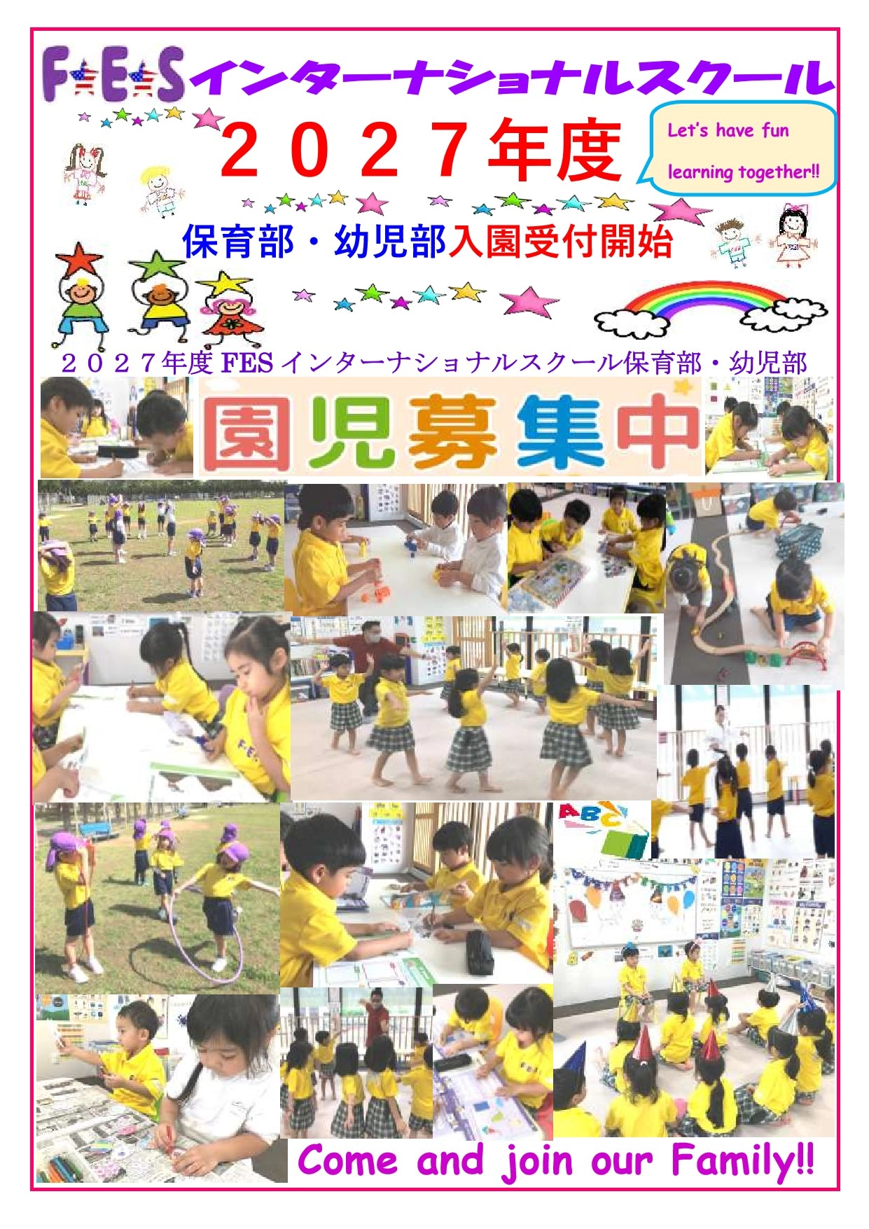 2027年度 FESインターナショナルスクール保育部・幼児部 入園受付開始 園児募集中