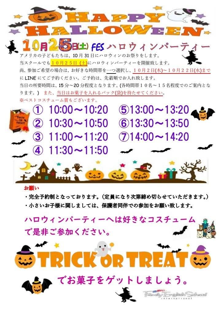 Halloweenパーティー