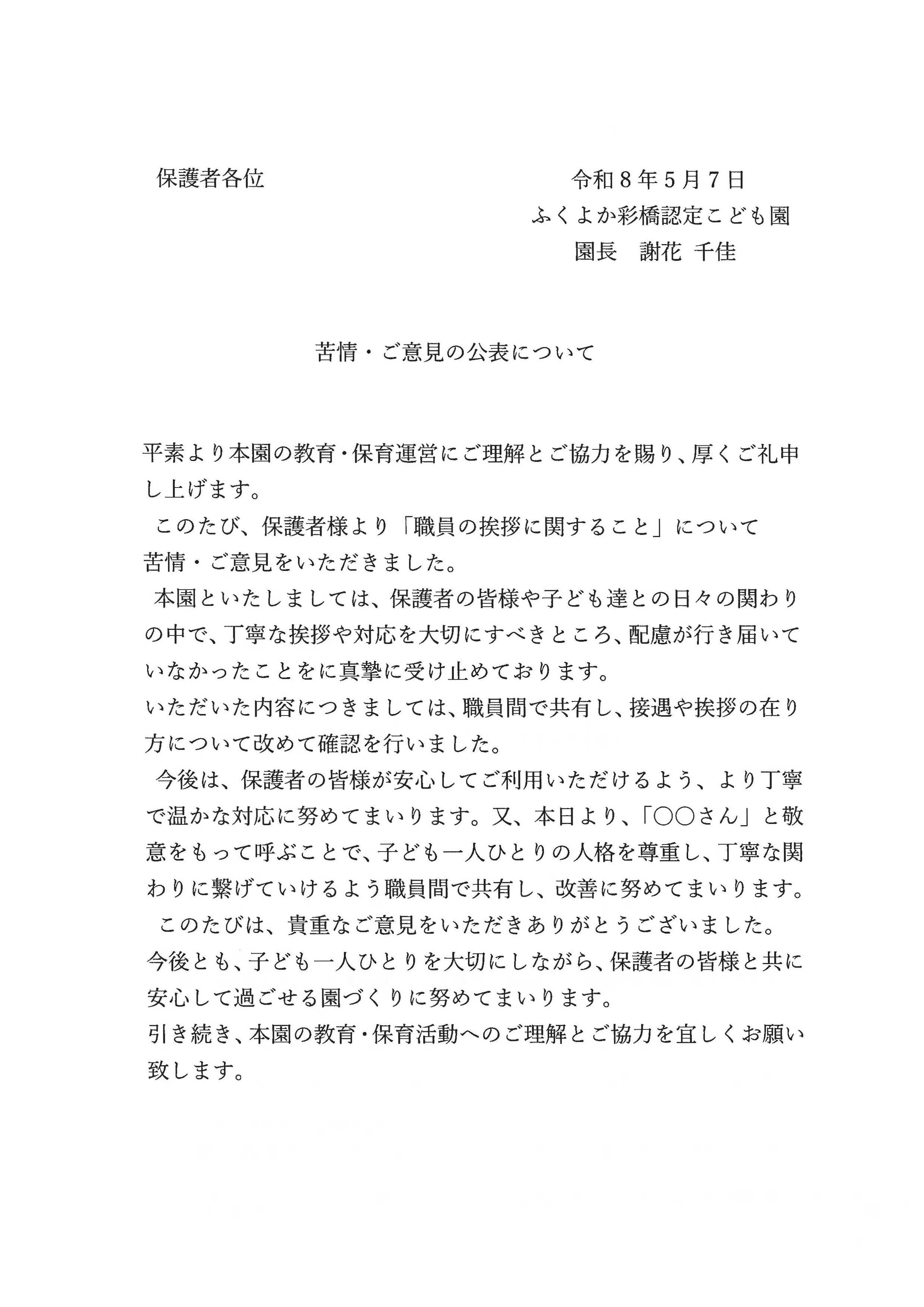 苦情・ご意見の公表について