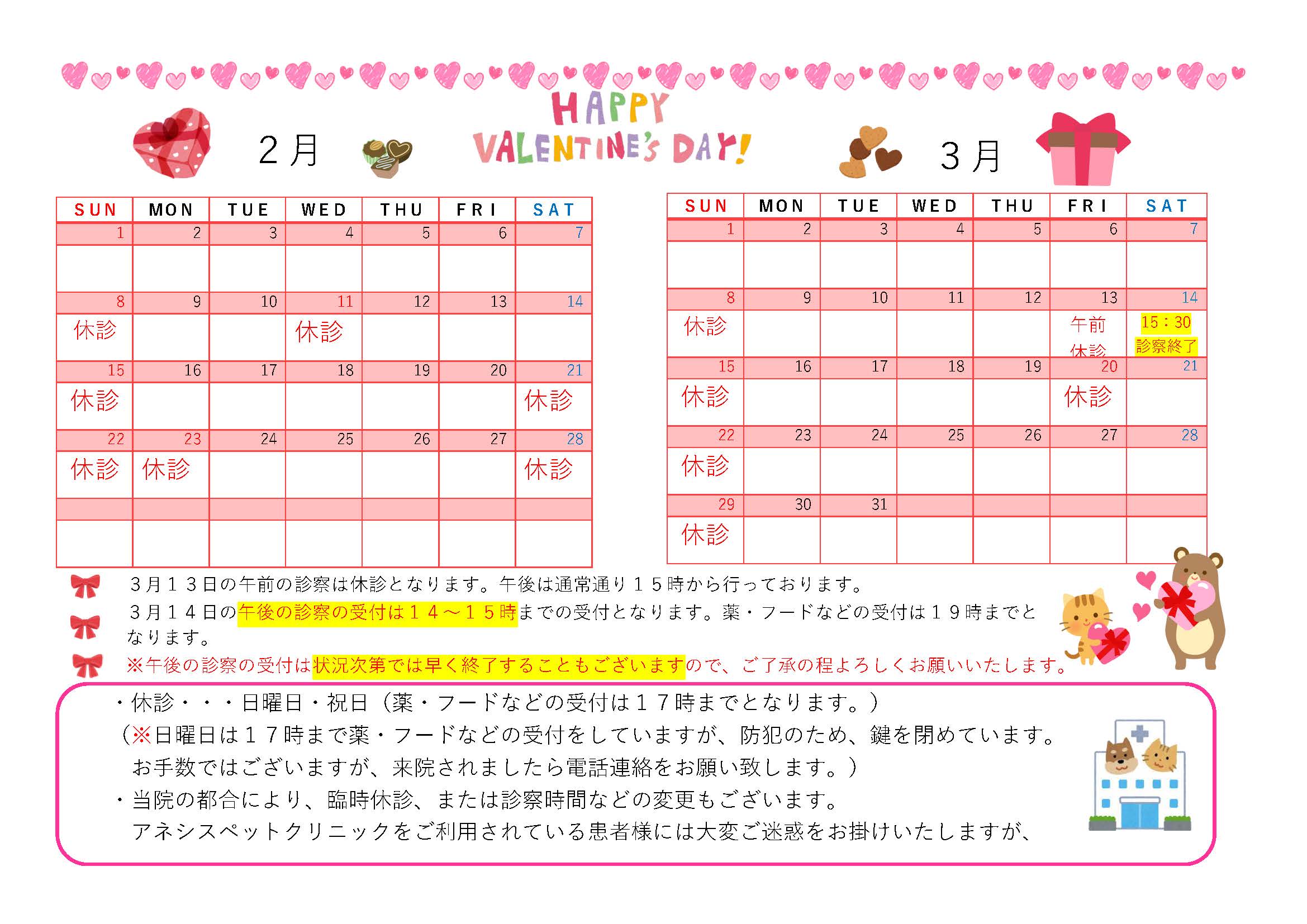 診察時間のご案内