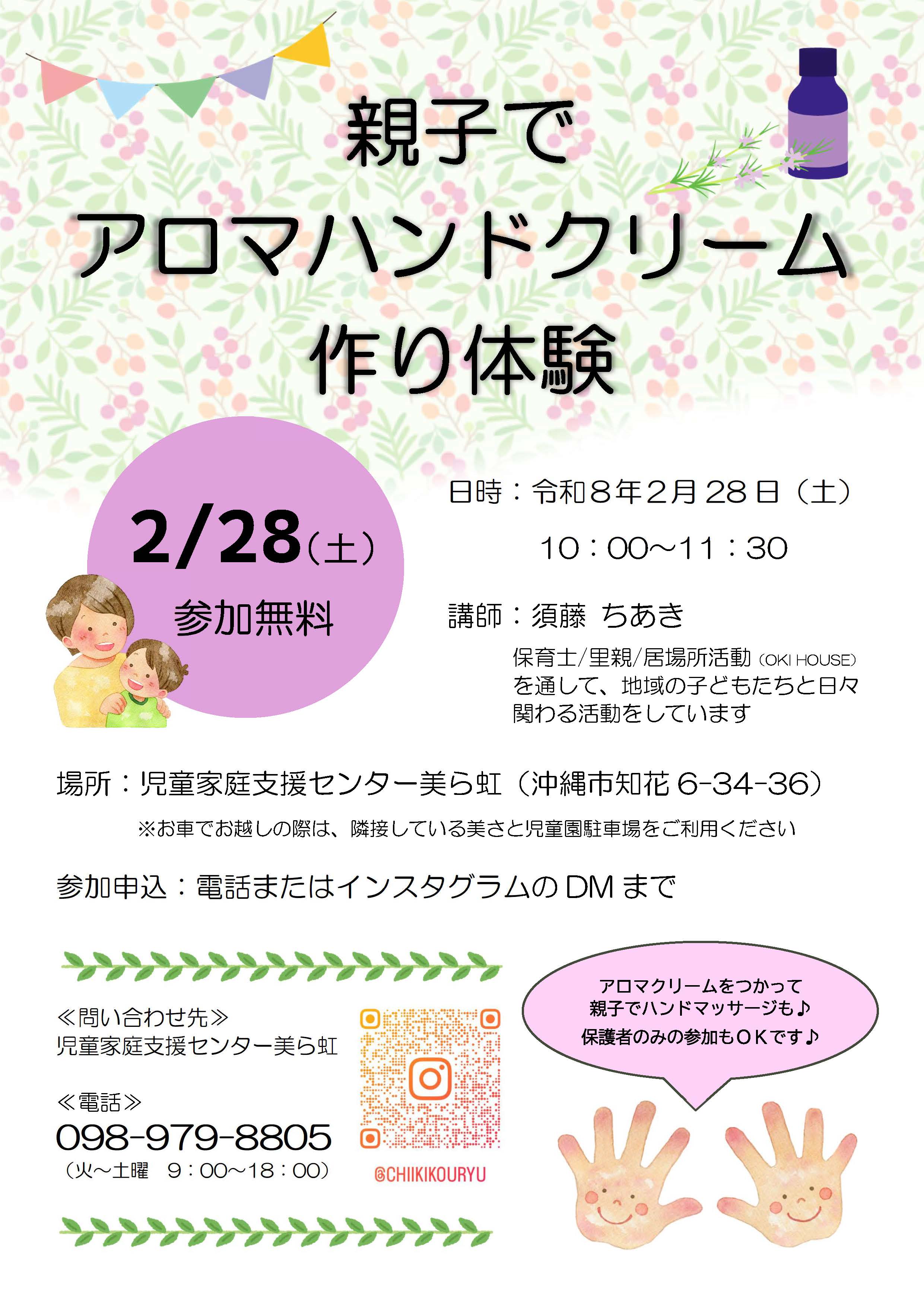 親子でアロマハンドクリーム作り体験